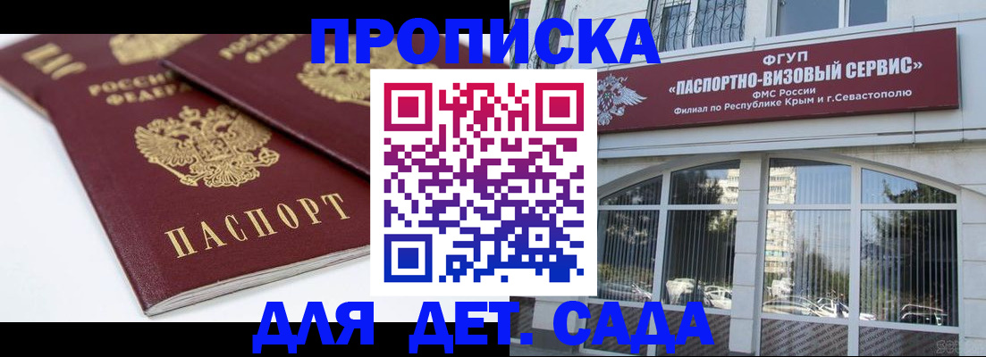 временная регистрация для школы в Белоозёрском