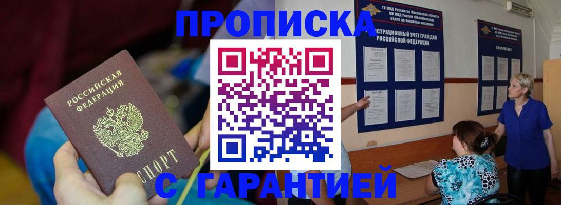 прописка 2025 в Белоозёрском