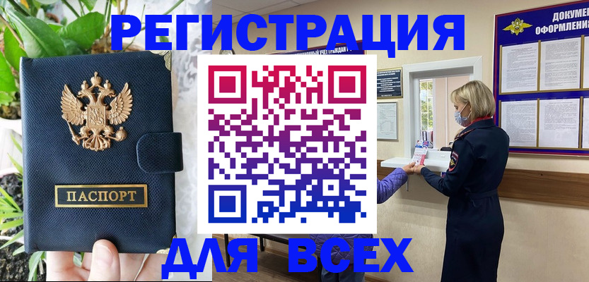 прописка от собственника в Белоозёрском