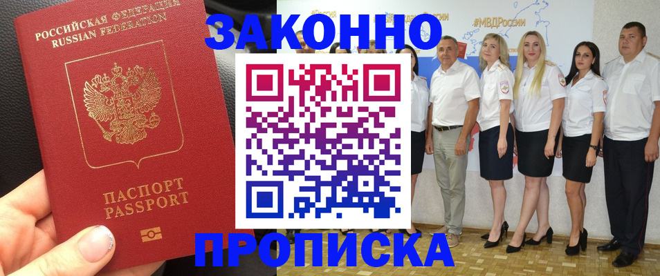 прописка от собственника в Белоозёрском